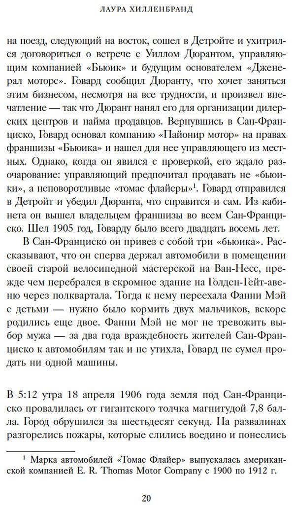 Книга Хилленбранд Л.: Фаворит. История легенды купить,NaN