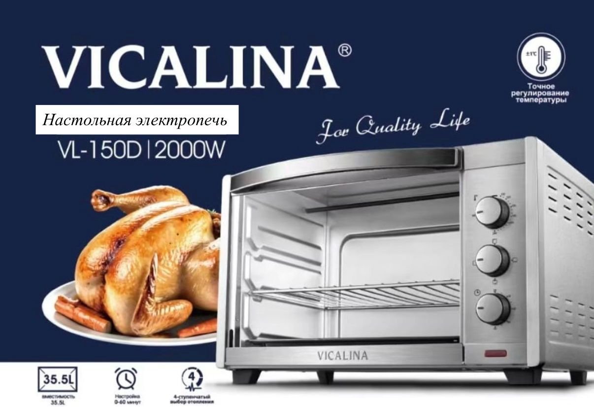Настольная электропечь Vicalina VL-150D серебристый купить,45000