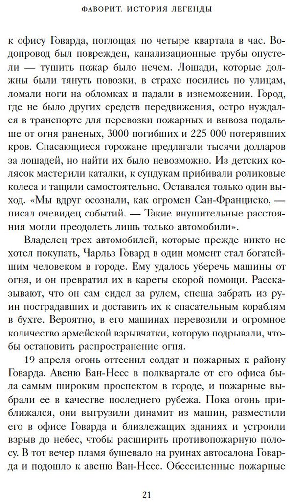 Книга Хилленбранд Л.: Фаворит. История легенды купить,NaN
