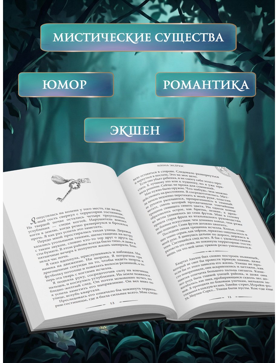 Книга Эндрюс И.: Хроники хозяйки отеля. Хранительница врат (#1) купить,NaN