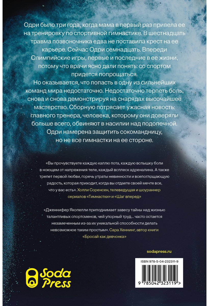 Книга Якопелли Дж.: Гимнастки купить,NaN