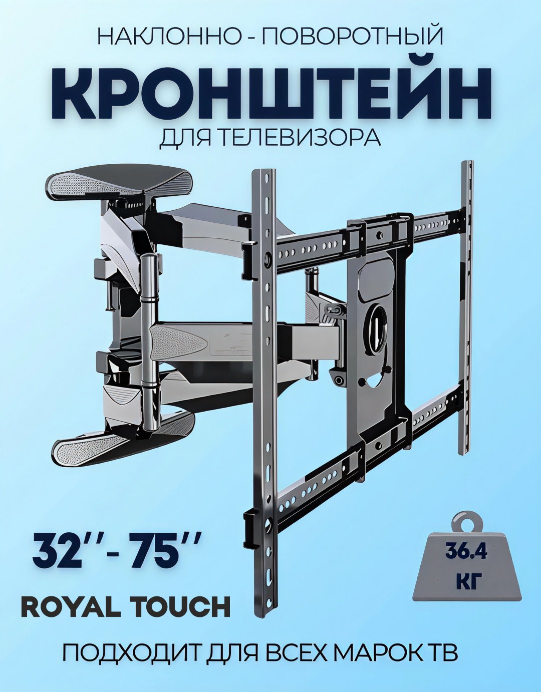 Кронштейн Royal Touch P5 купить,22000