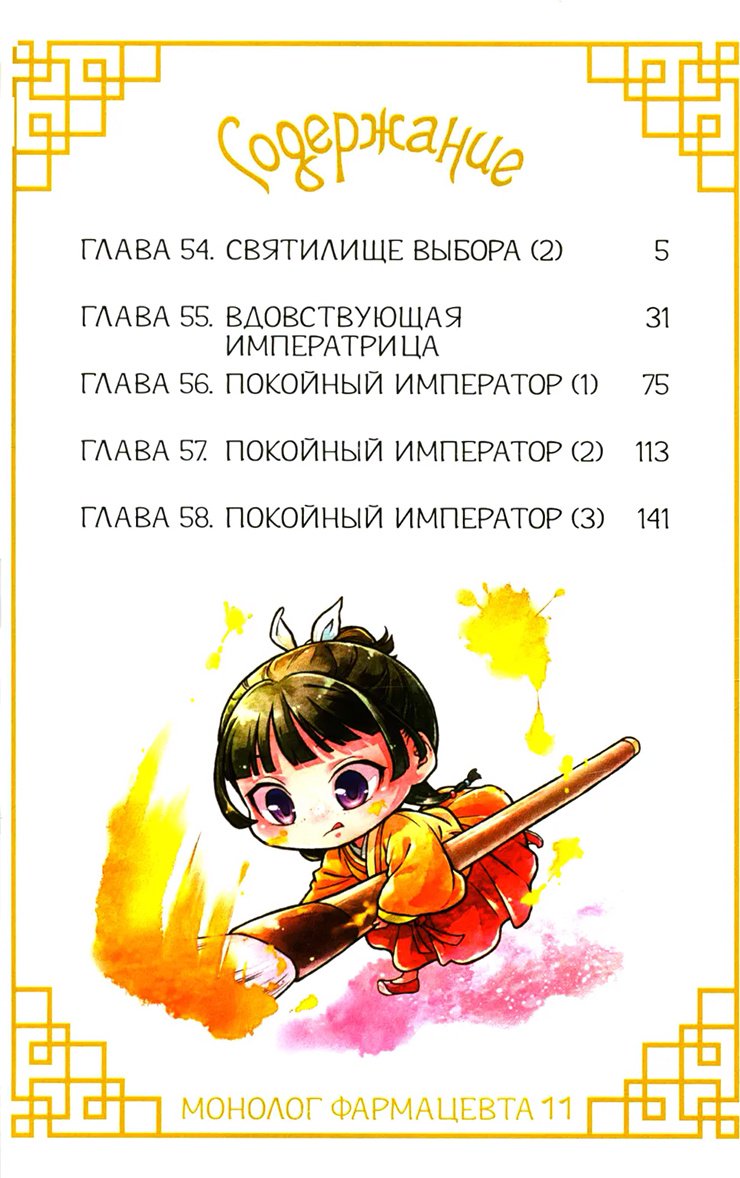 Книга Хюганацу: Монолог фармацевта. Том 6 купить,NaN