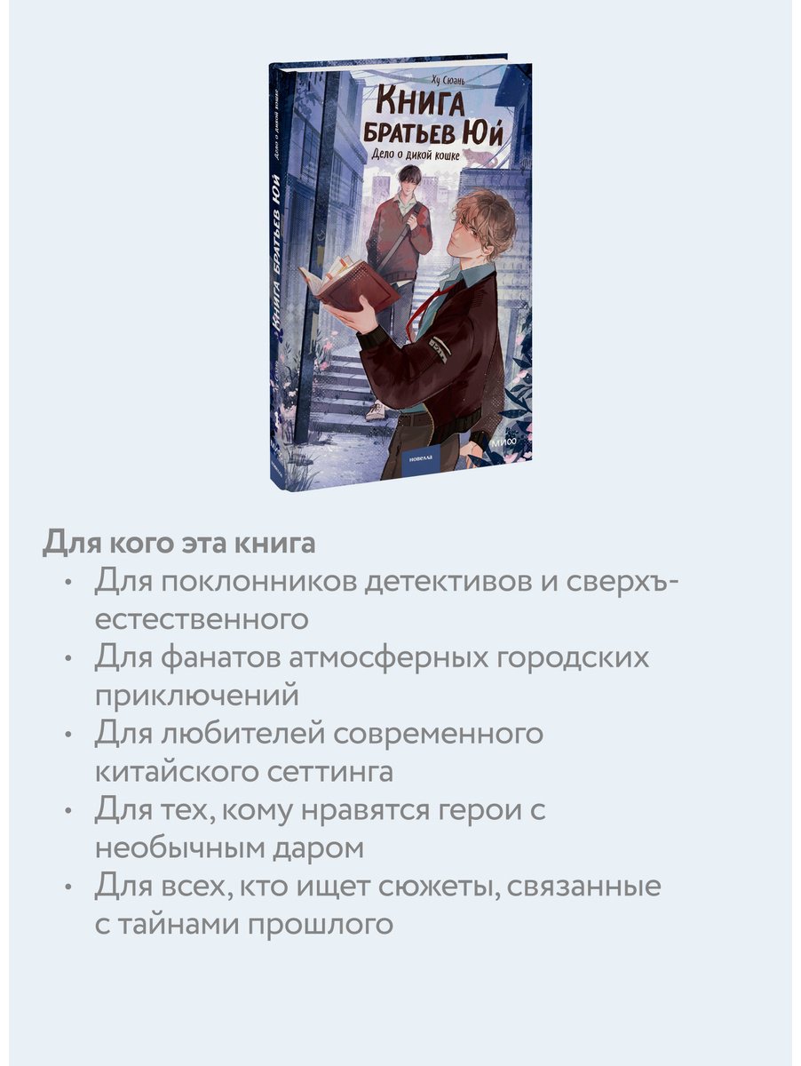 Книга Ху Сюань: Книга братьев Юй. Том 1. Дело о дикой кошке купить,NaN