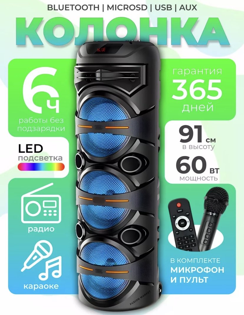 Портативная колонка ZQS8302 черный купить,32000