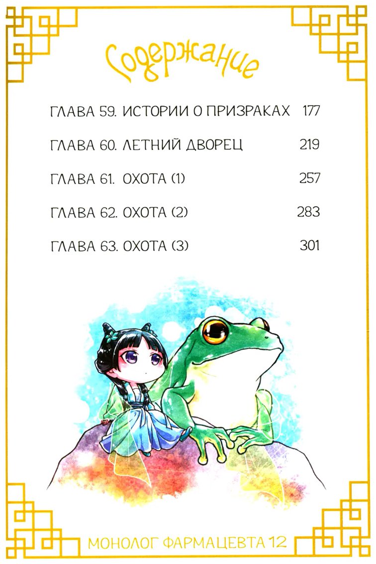 Книга Хюганацу: Монолог фармацевта. Том 6 купить,NaN