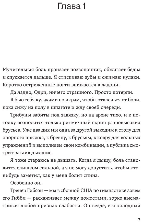 Книга Якопелли Дж.: Гимнастки купить,NaN