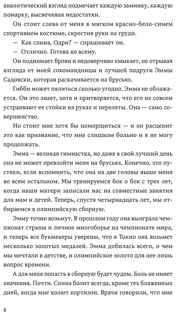Книга Якопелли Дж.: Гимнастки купить,NaN