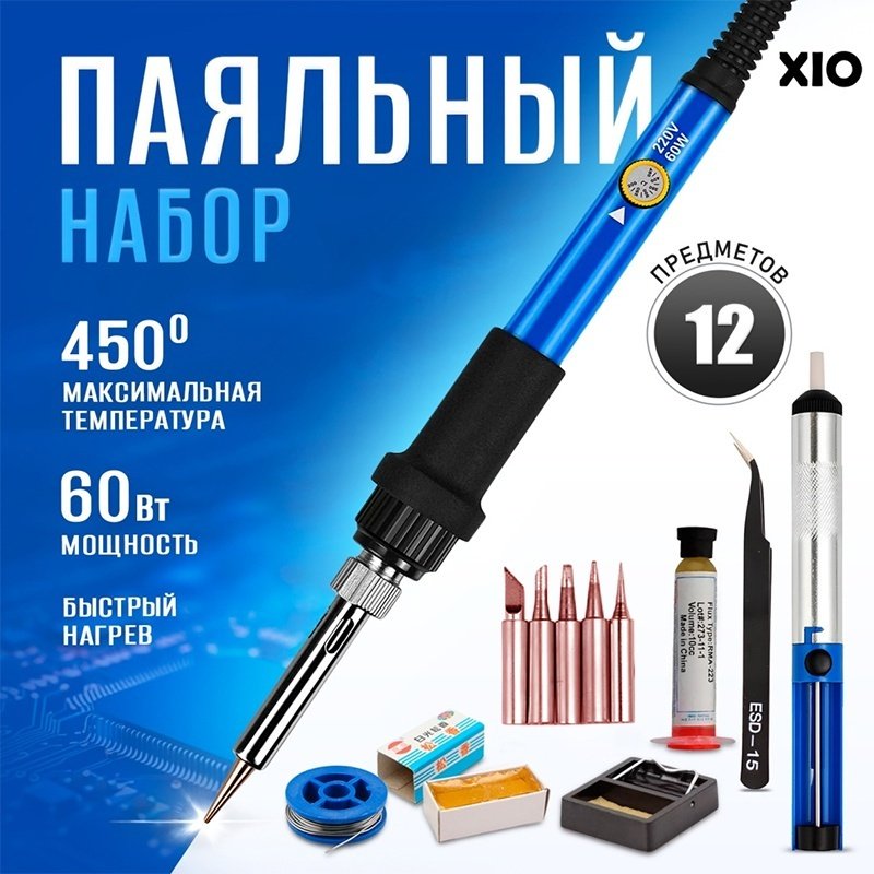 XIO паяльник Soldering FULL с дополнительным флюсом купить,4999