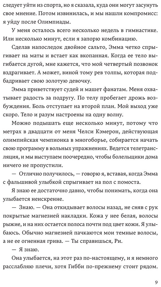 Книга Якопелли Дж.: Гимнастки купить,NaN