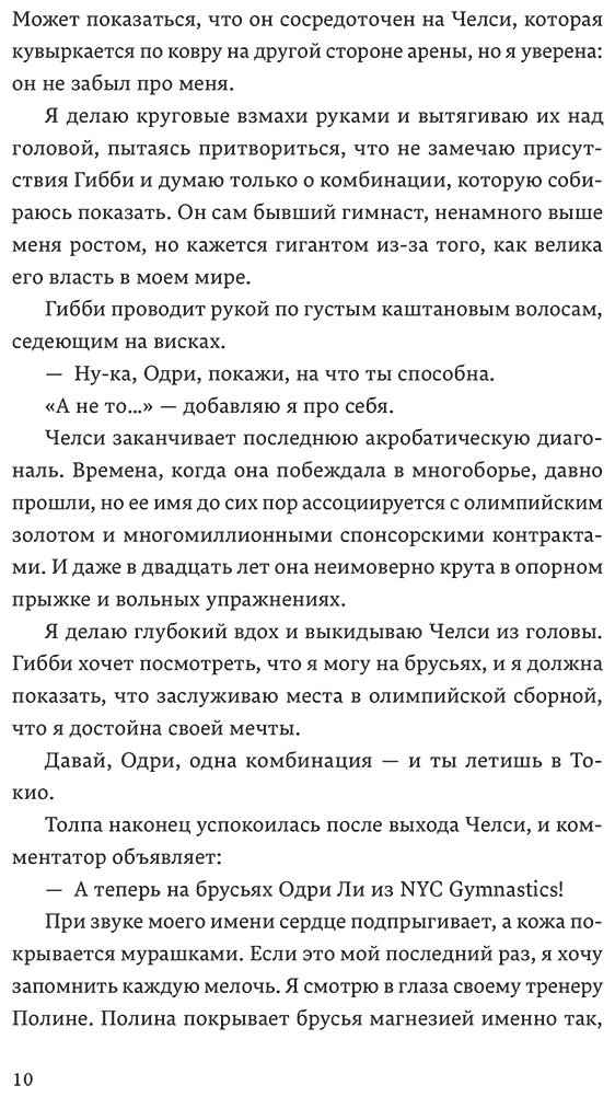 Книга Якопелли Дж.: Гимнастки купить,NaN