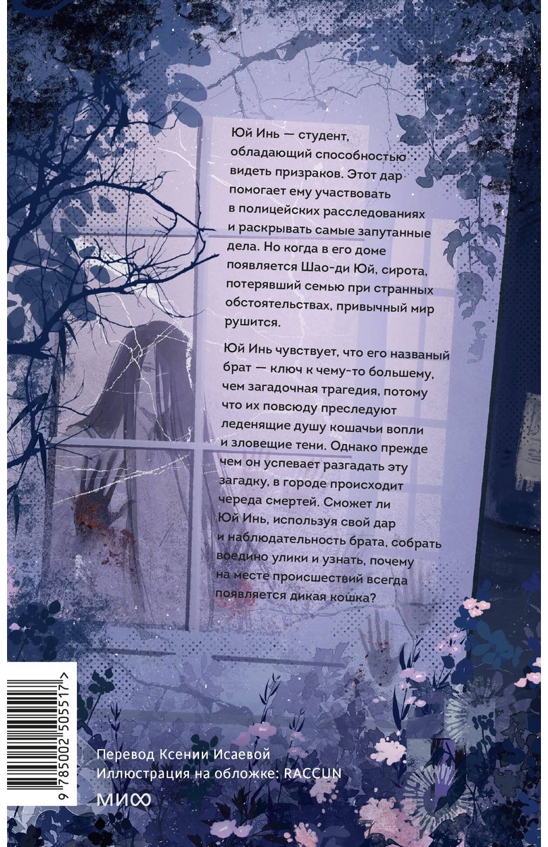 Книга Ху Сюань: Книга братьев Юй. Том 1. Дело о дикой кошке купить,NaN