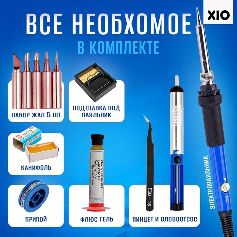 XIO паяльник Soldering FULL с дополнительным флюсом купить,4999