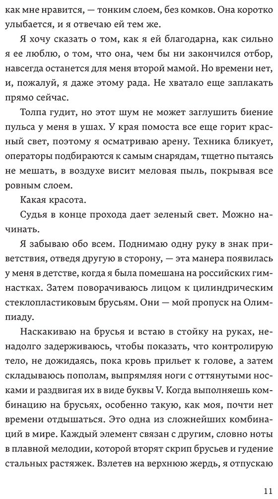 Книга Якопелли Дж.: Гимнастки купить,NaN