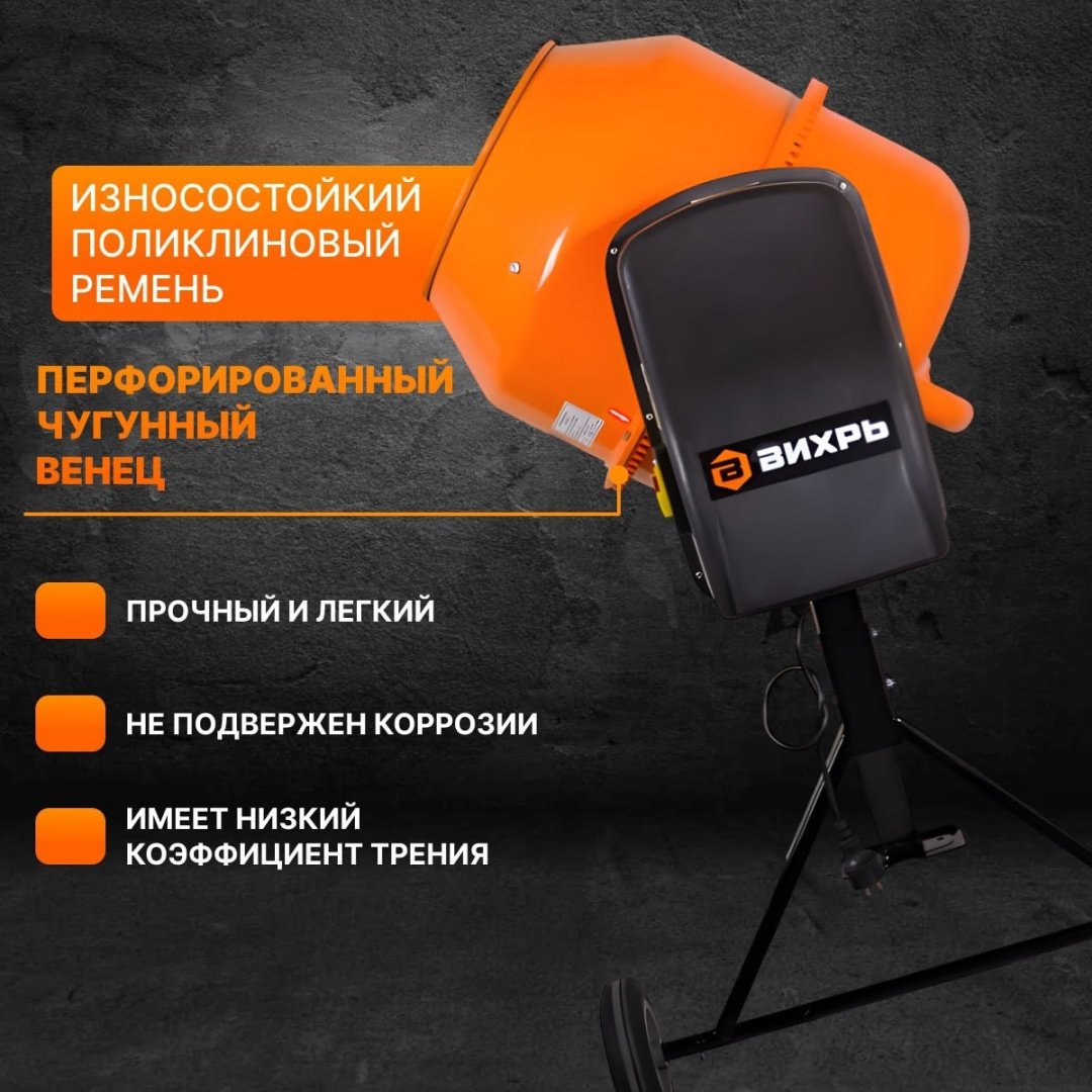 Бетономешалка 120 л БМ-120 Вихрь 450 Вт, чугунный венец 74/1/12