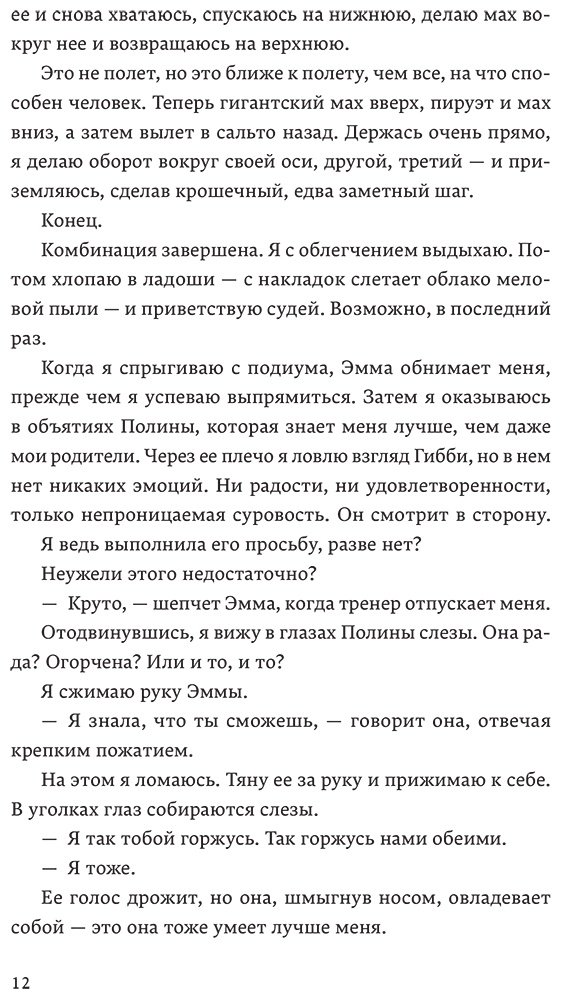 Книга Якопелли Дж.: Гимнастки купить,NaN