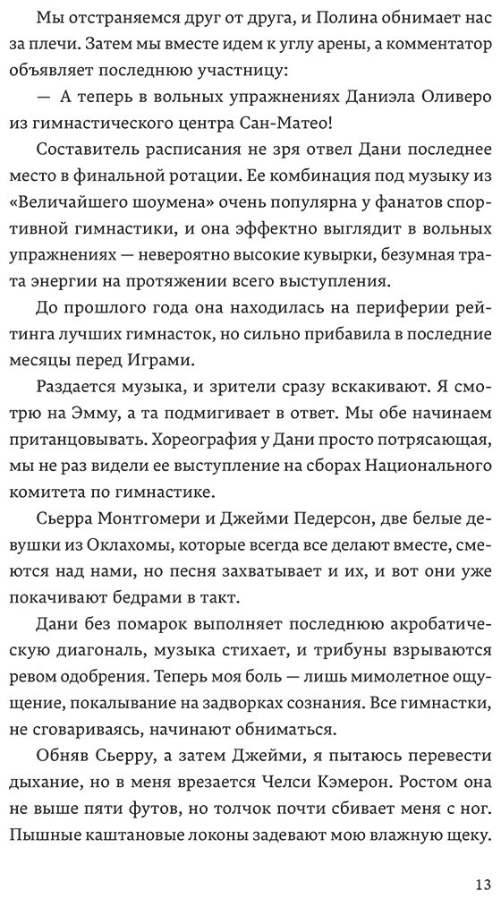 Книга Якопелли Дж.: Гимнастки купить,NaN