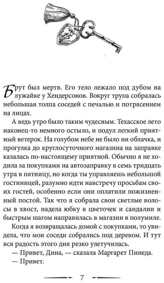Книга Эндрюс И.: Хроники хозяйки отеля. Хранительница врат (#1) купить,NaN