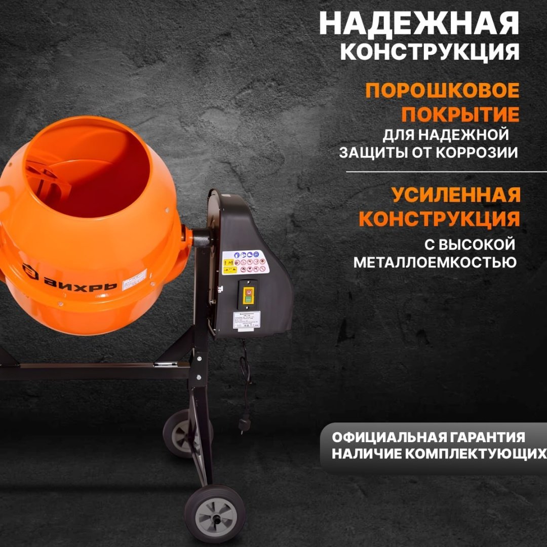 Бетономешалка 120 л БМ-120 Вихрь 450 Вт, чугунный венец 74/1/12
