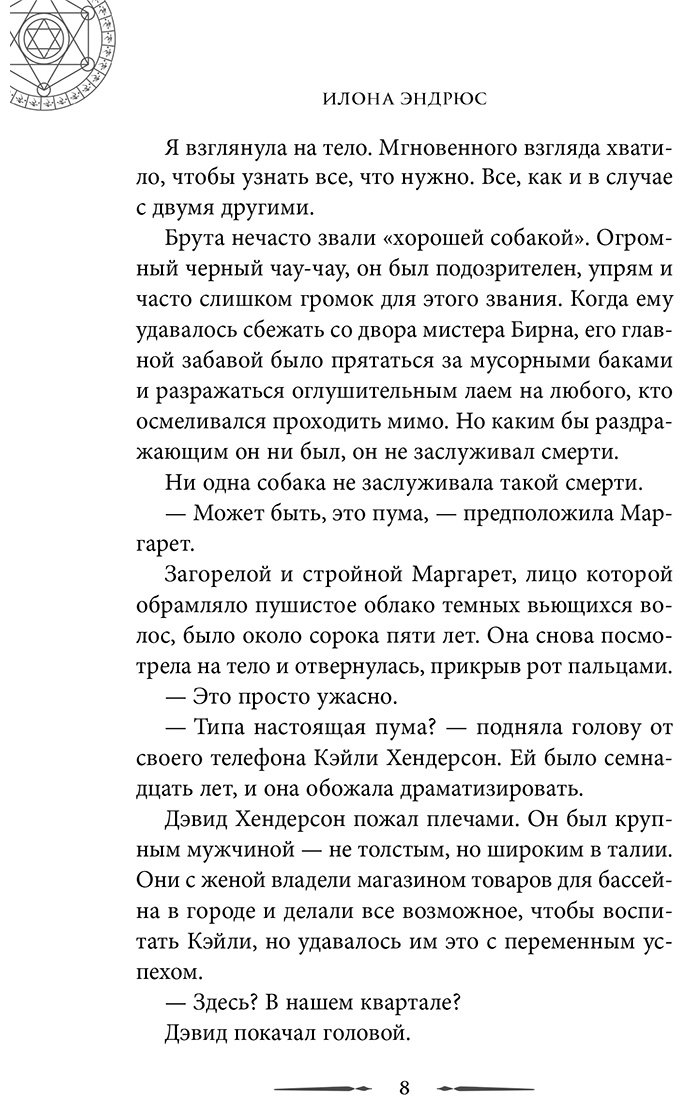 Книга Эндрюс И.: Хроники хозяйки отеля. Хранительница врат (#1) купить,NaN