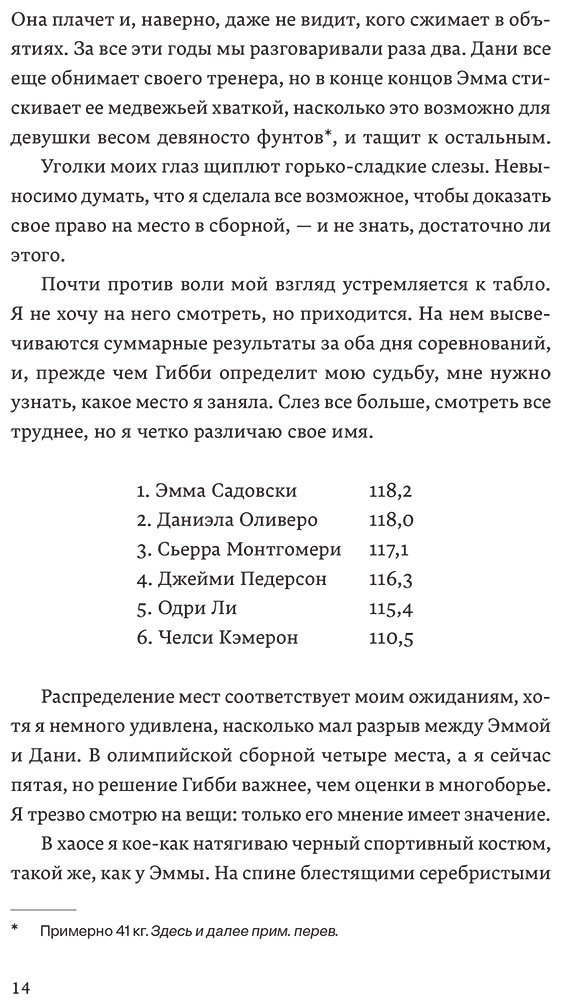 Книга Якопелли Дж.: Гимнастки купить,NaN