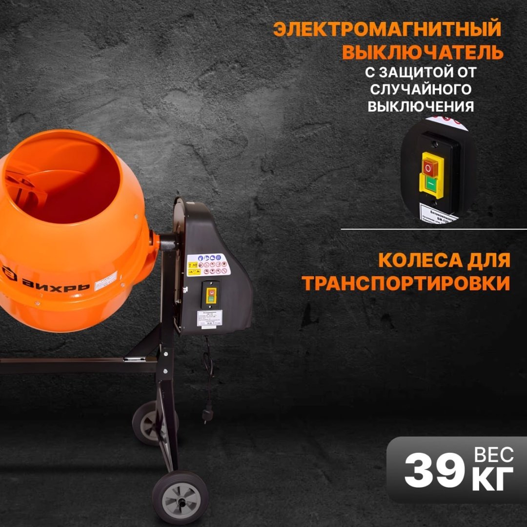 Бетономешалка 120 л БМ-120 Вихрь 450 Вт, чугунный венец 74/1/12