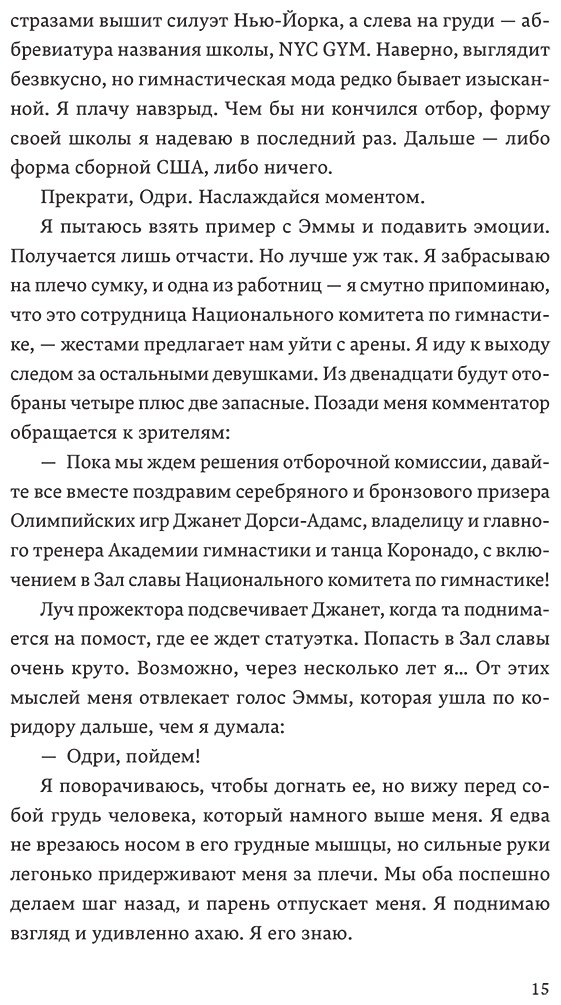 Книга Якопелли Дж.: Гимнастки купить,NaN