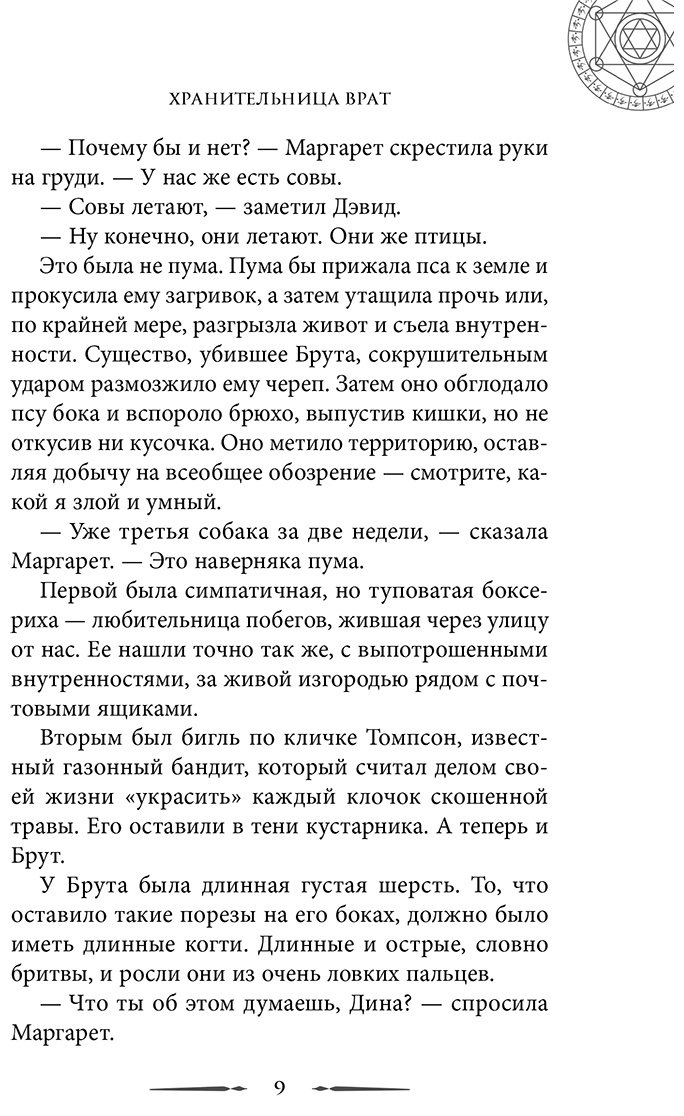 Книга Эндрюс И.: Хроники хозяйки отеля. Хранительница врат (#1) купить,NaN