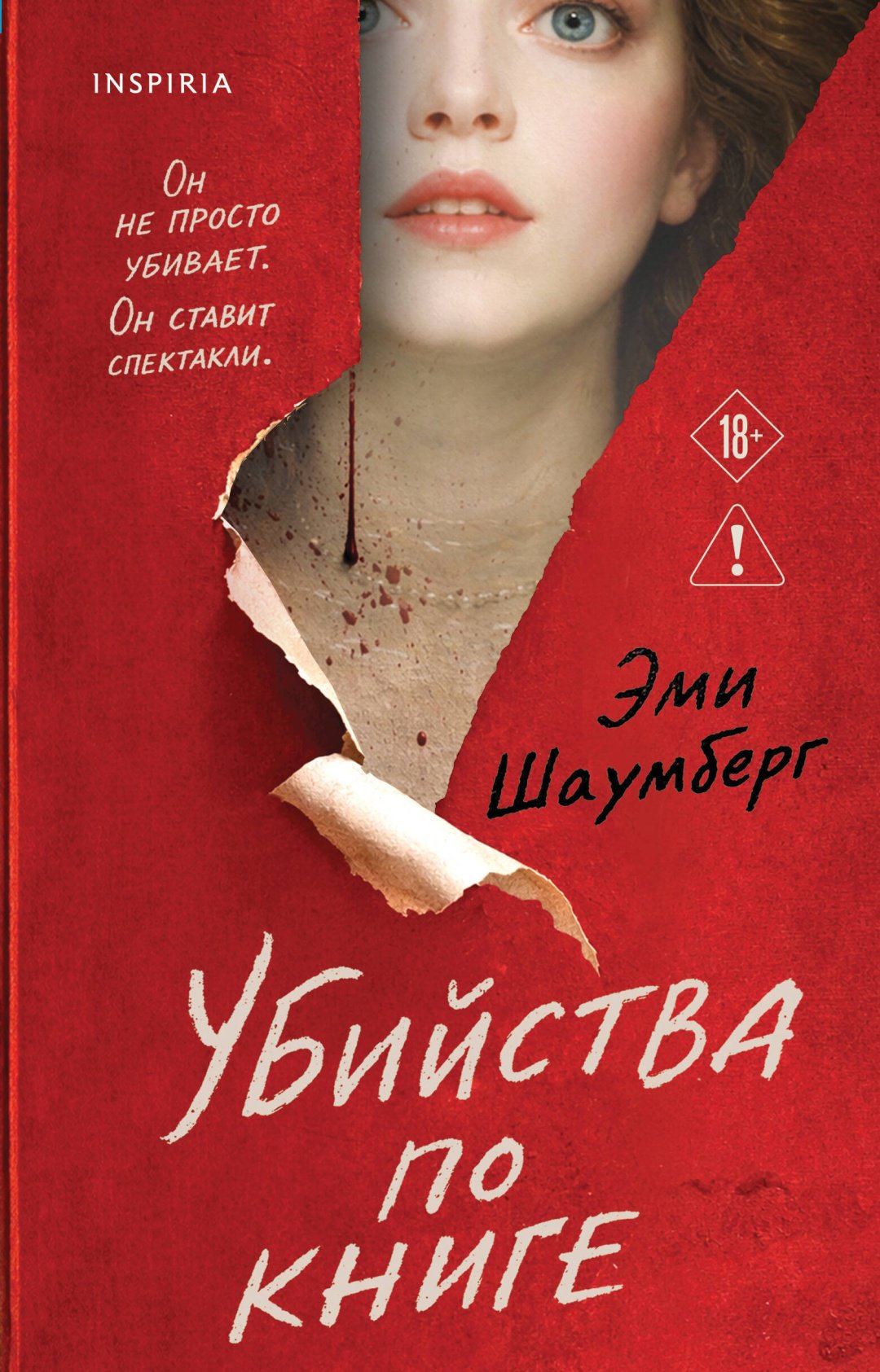 Книга Шаумберг Э.: Убийства по книге купить,NaN
