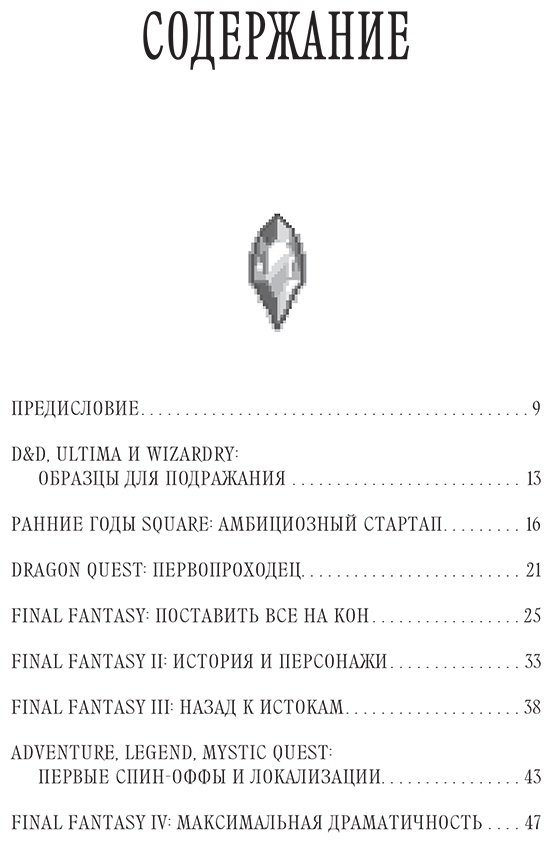 Книга Цилюрик С. В.: Final Fantasy: Истоки и развитие легендарной серии купить,NaN