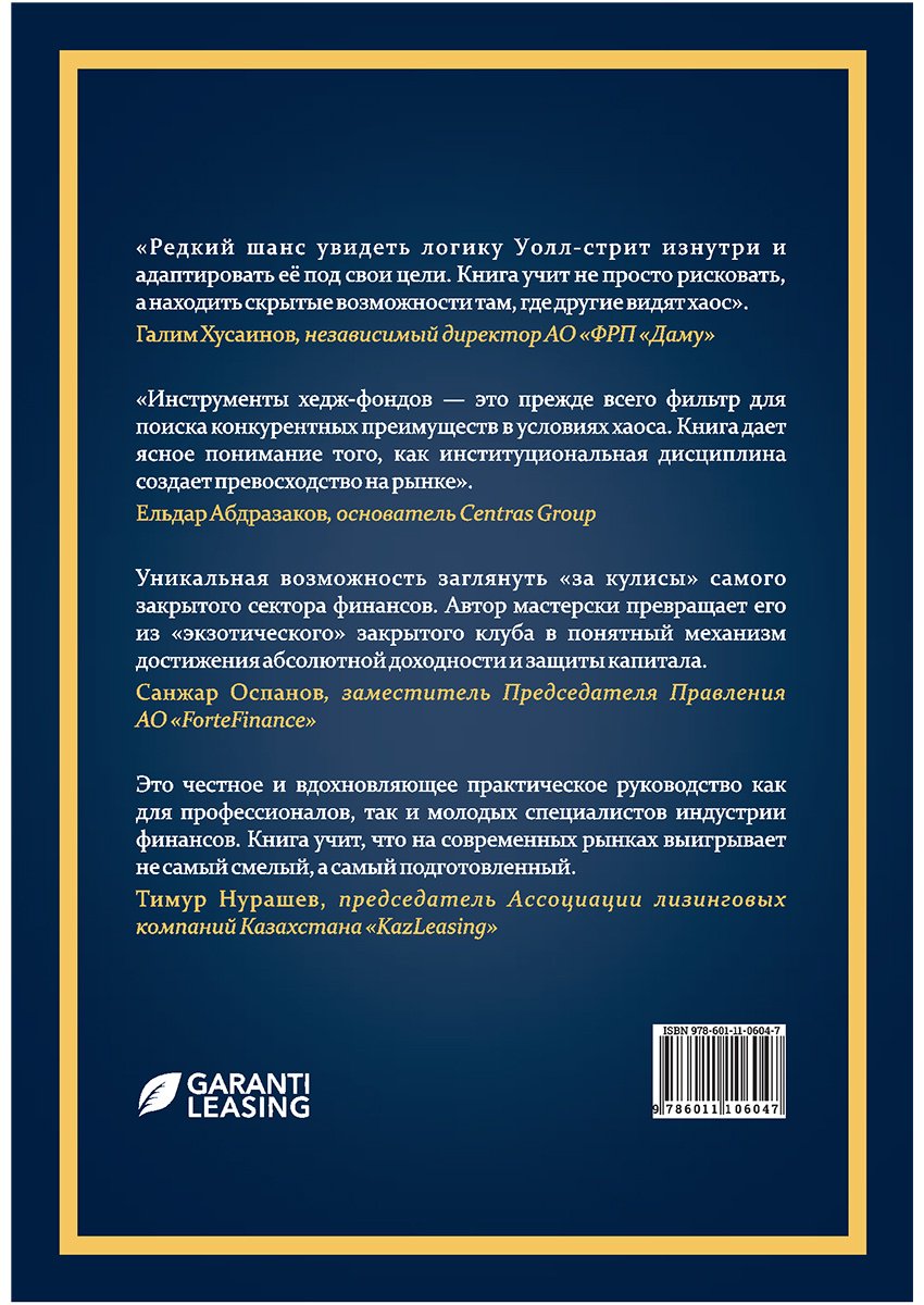 Книга Скарамуччи Э.: Хедж-фонды. Книга инвестора купить,NaN