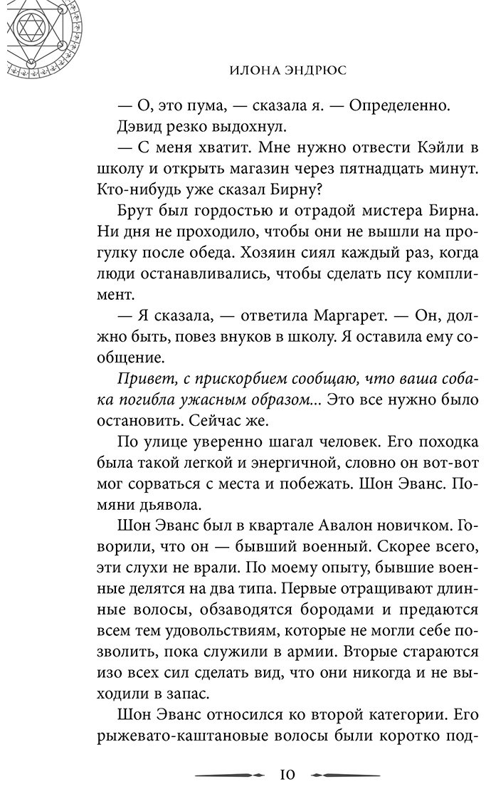 Книга Эндрюс И.: Хроники хозяйки отеля. Хранительница врат (#1) купить,NaN