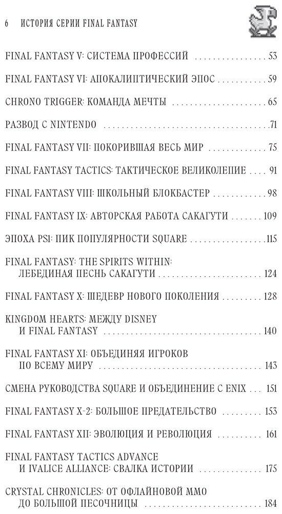 Книга Цилюрик С. В.: Final Fantasy: Истоки и развитие легендарной серии купить,NaN