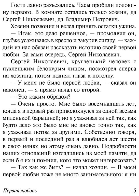 Книга Тургенев И. С.: Первая любовь купить,NaN