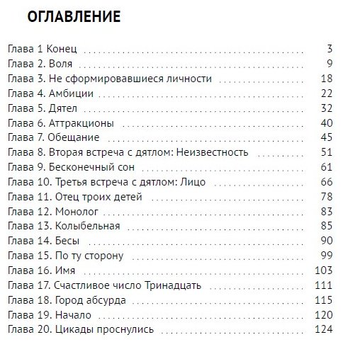 Книга Райто Р.: Маленький негодный дятел купить,NaN