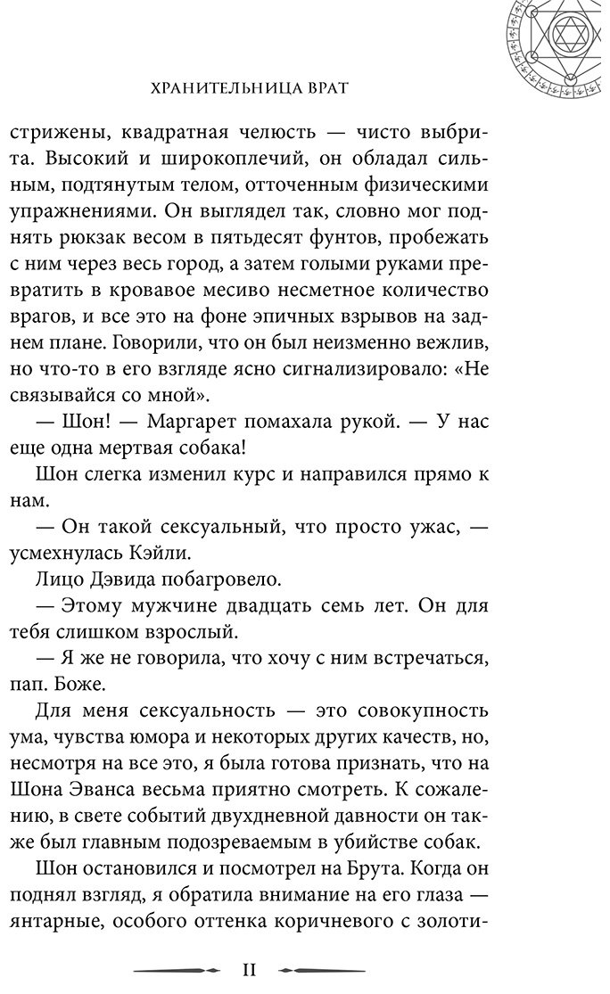 Книга Эндрюс И.: Хроники хозяйки отеля. Хранительница врат (#1) купить,NaN
