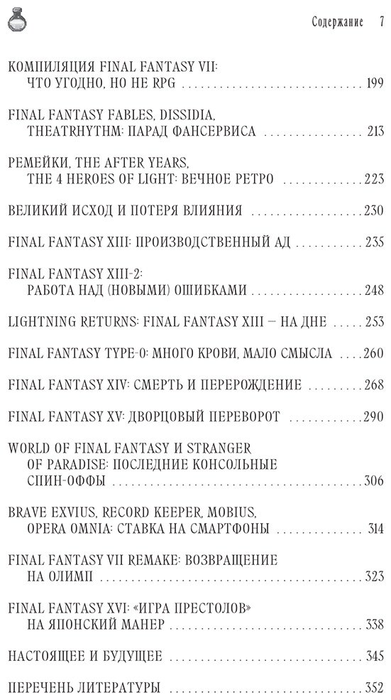 Книга Цилюрик С. В.: Final Fantasy: Истоки и развитие легендарной серии купить,NaN