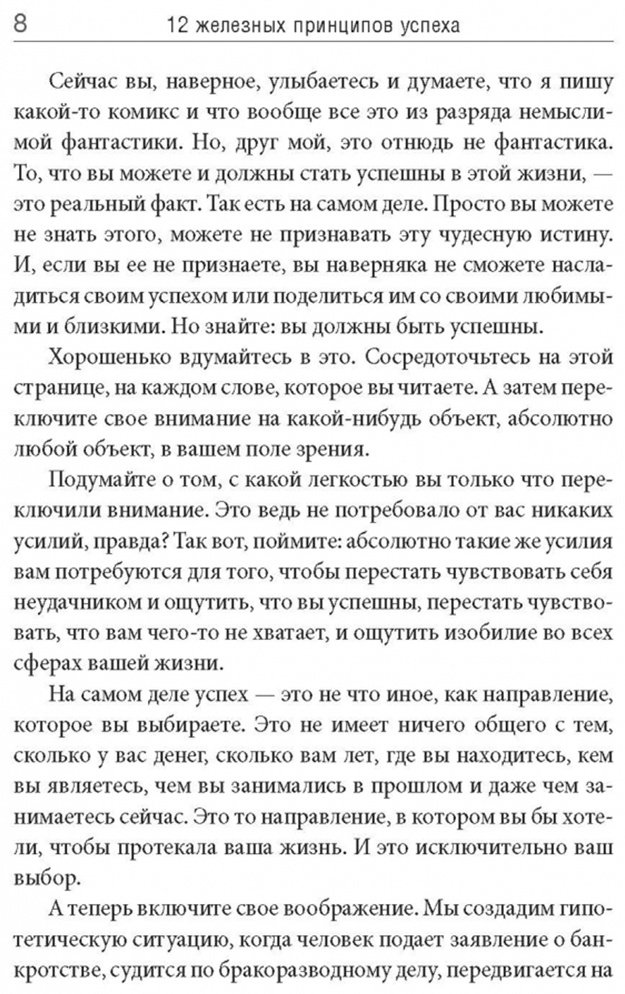Книга Проктор Б.: 12 железных принципов успеха купить,NaN