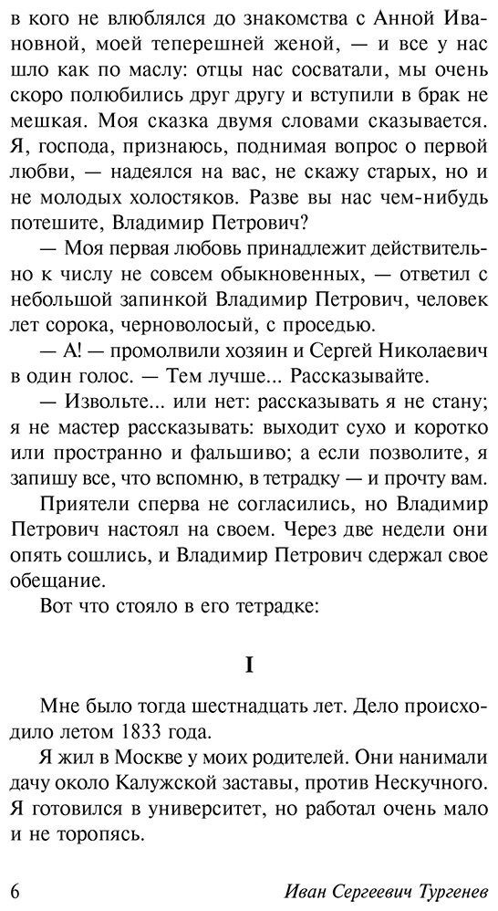 Книга Тургенев И. С.: Первая любовь купить,NaN