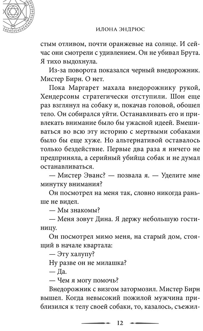 Книга Эндрюс И.: Хроники хозяйки отеля. Хранительница врат (#1) купить,NaN
