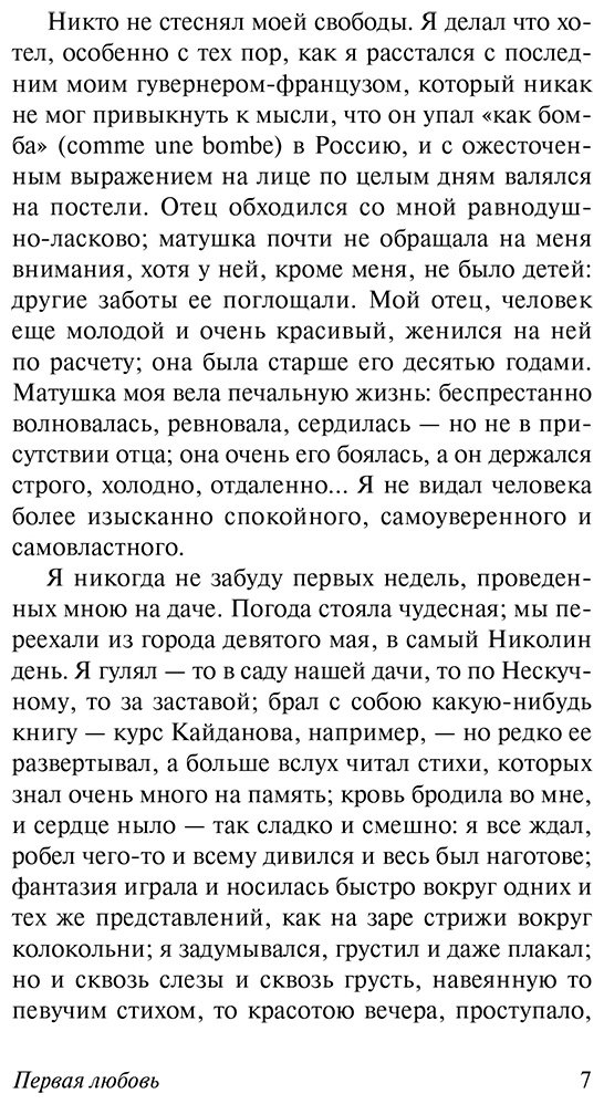Книга Тургенев И. С.: Первая любовь купить,NaN