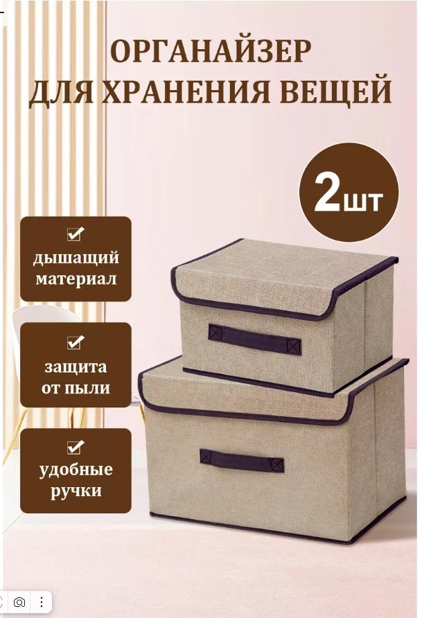 AS HOME органайзер для игрушек коричневый, 2 шт
