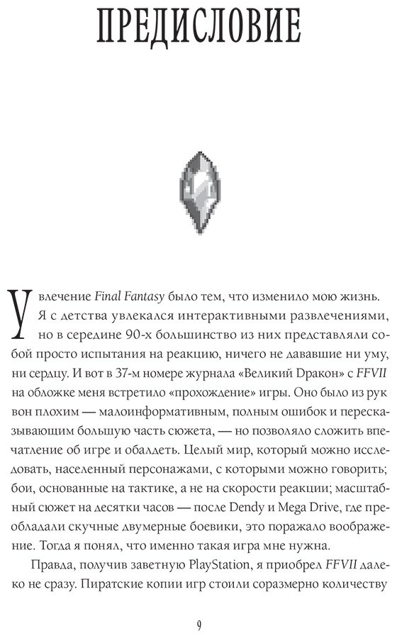 Книга Цилюрик С. В.: Final Fantasy: Истоки и развитие легендарной серии купить,NaN