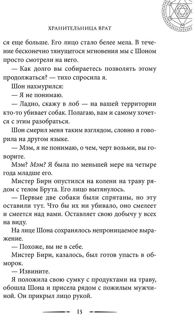 Книга Эндрюс И.: Хроники хозяйки отеля. Хранительница врат (#1) купить,NaN