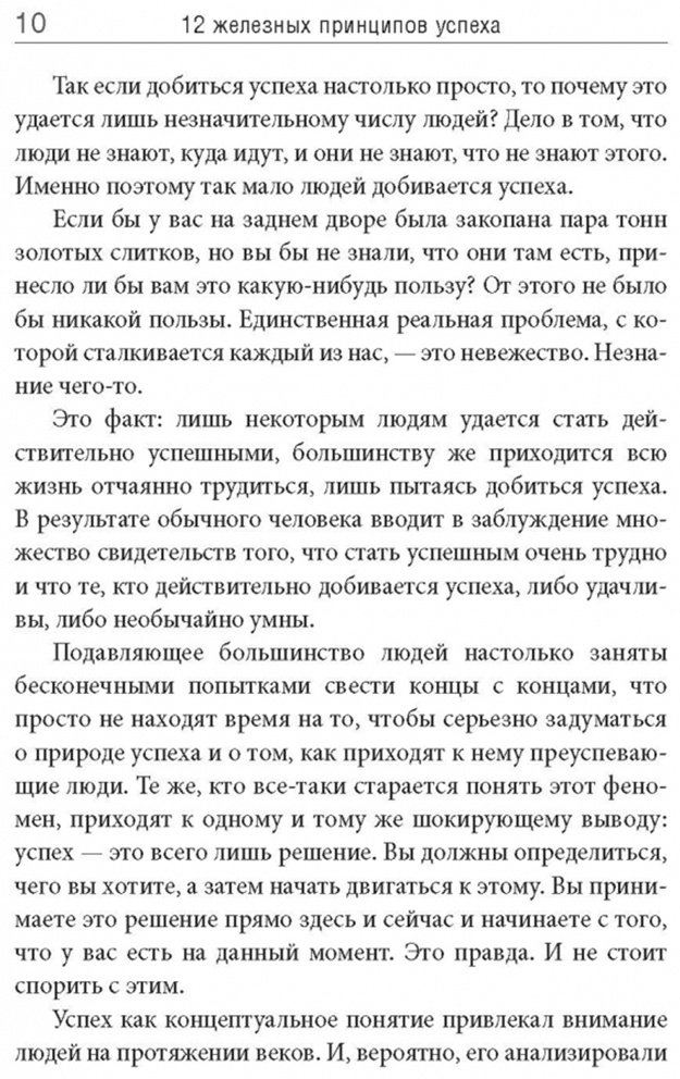 Книга Проктор Б.: 12 железных принципов успеха купить,NaN
