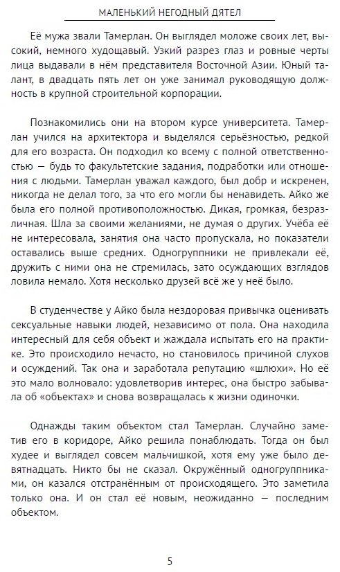 Книга Райто Р.: Маленький негодный дятел купить,NaN