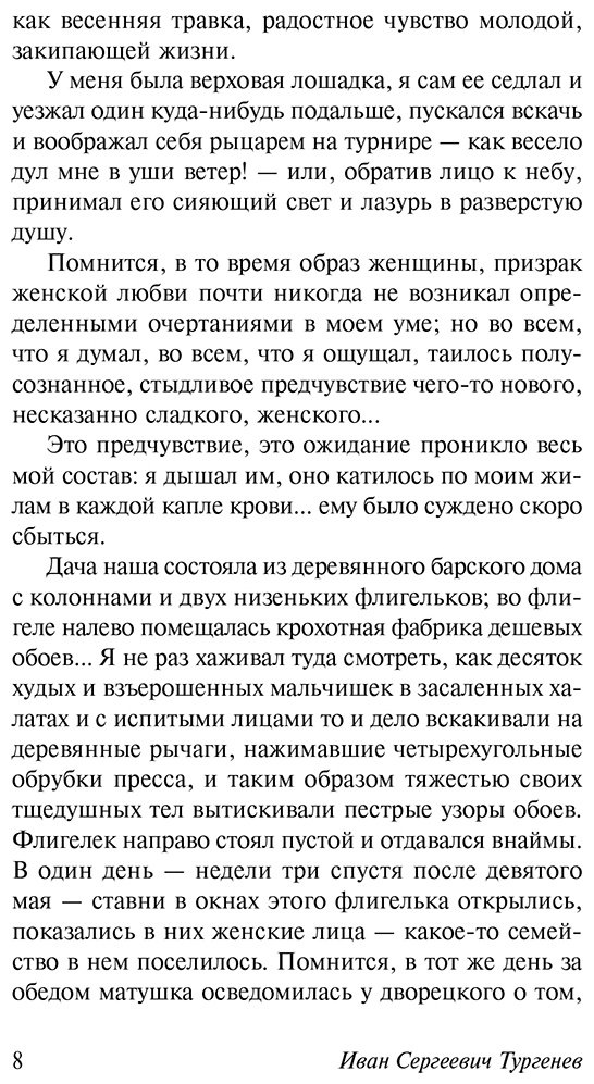 Книга Тургенев И. С.: Первая любовь купить,NaN