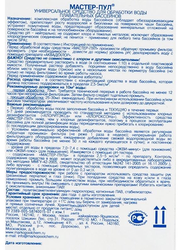 Химия для бассейна Мастер пул жидкость , 0.5 л - ForteMarket Химия для бассейна Мастер пул жидкость , 0.5 л купить,2969