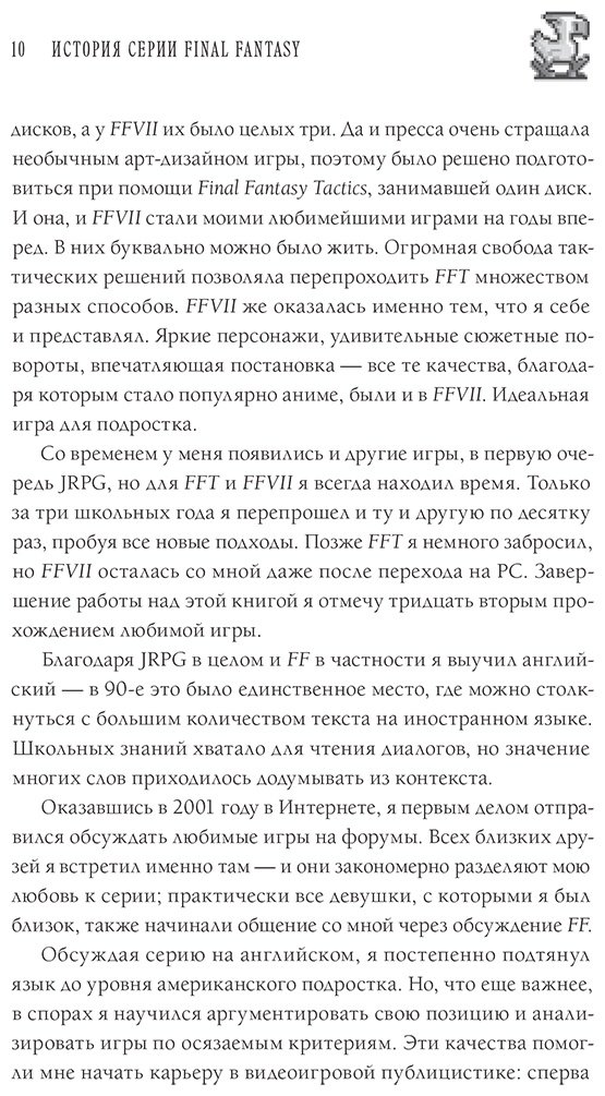 Книга Цилюрик С. В.: Final Fantasy: Истоки и развитие легендарной серии купить,NaN