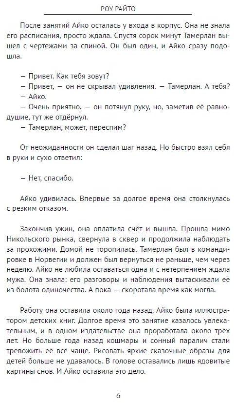 Книга Райто Р.: Маленький негодный дятел купить,NaN